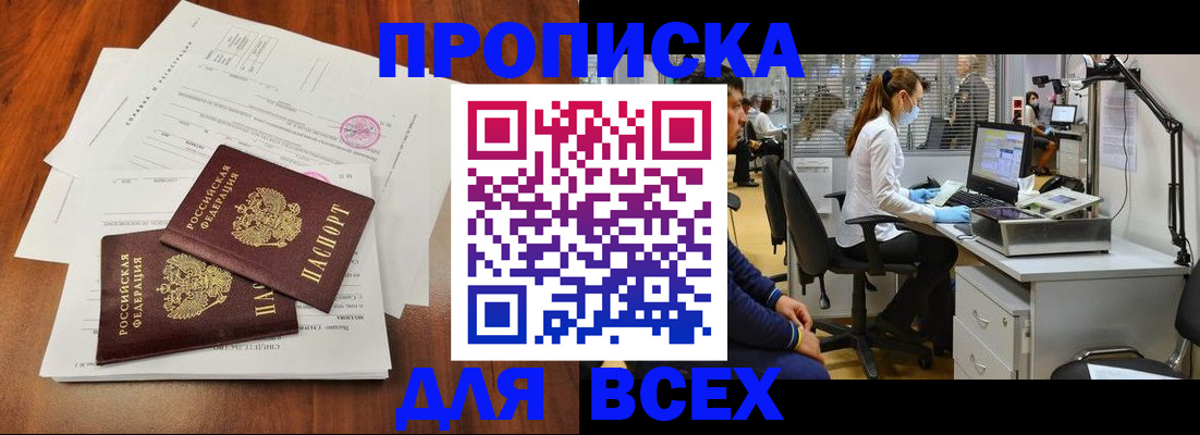 прописка законно в Шадринске